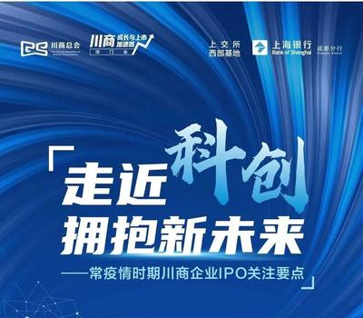 毛球科技集團受邀參加川商總會成長與上市加速器第二期閉門會 以科技賦能金融信息服務新篇章