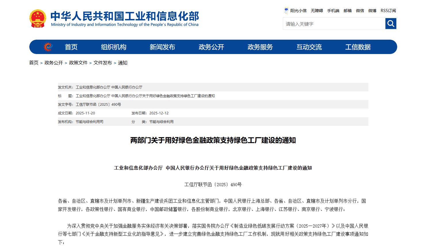 兩部門金融合力 賦能綠色工廠，構筑可持續未來