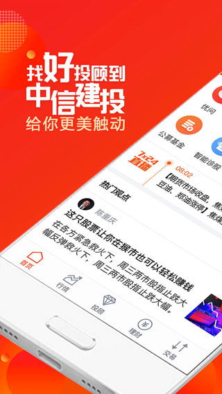 中信建投證券官方版app免費下載 中信建投證券官方版安卓最新版v9.0.1下載 多特軟件站安卓網
